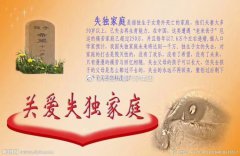 《拿什么拯救失独家庭》关爱失独家庭，是这个社会应有的责任 文章缩略