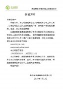防骗声明
