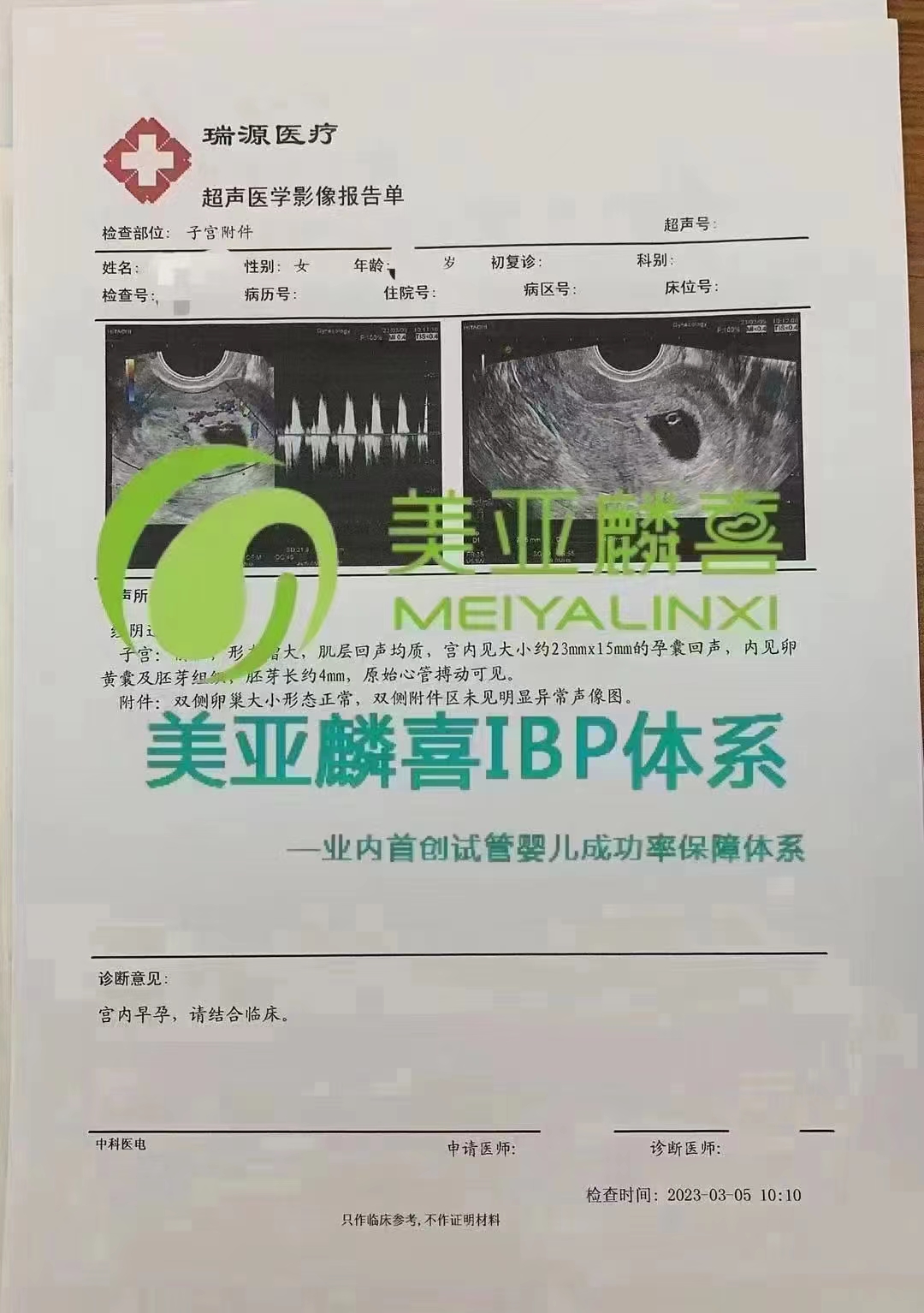 恭喜重庆l姐p哥三代指定包成功，已有胎心