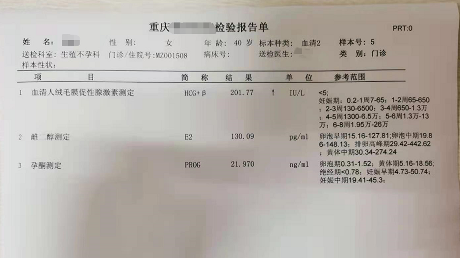 H姐高龄试管一次成功！(图2)